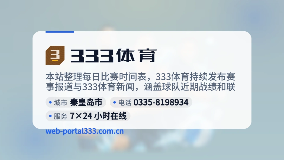 遇见333体育